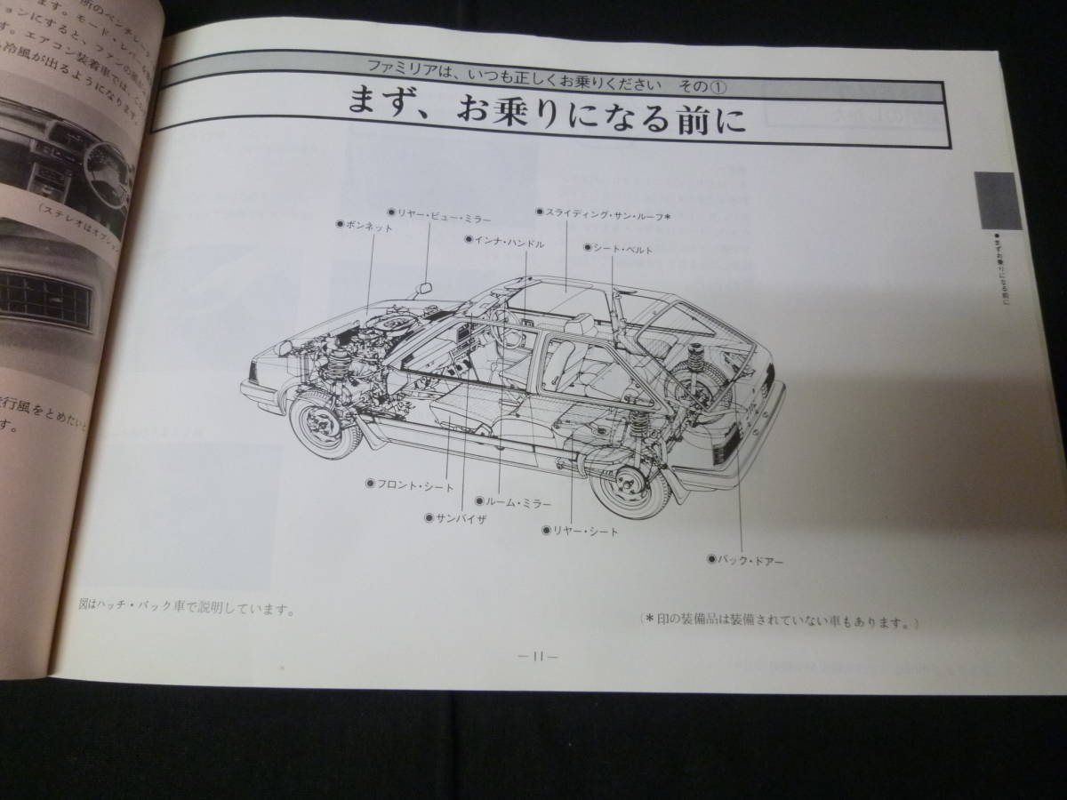 【￥1000 即決】マツダ ファミリア ハッチバック / セダン BD型 取扱説明書 1983年 【当時もの】 ～赤いファミリア_画像5