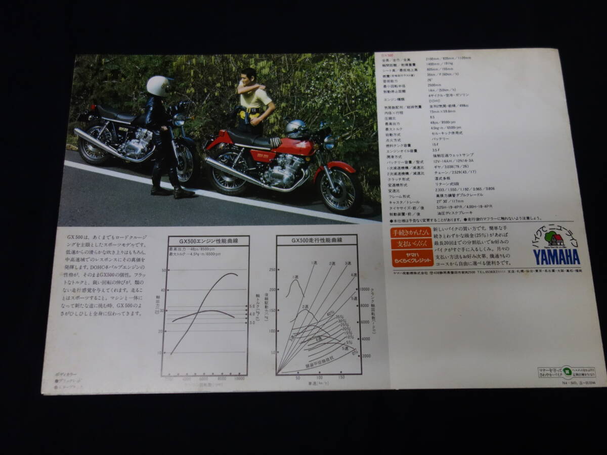 【1976年】ヤマハ スポーツ GX500 専用 カタログ ～4サイクル DOHC ツインエンジン バーチカルツイン【当時もの】_画像6