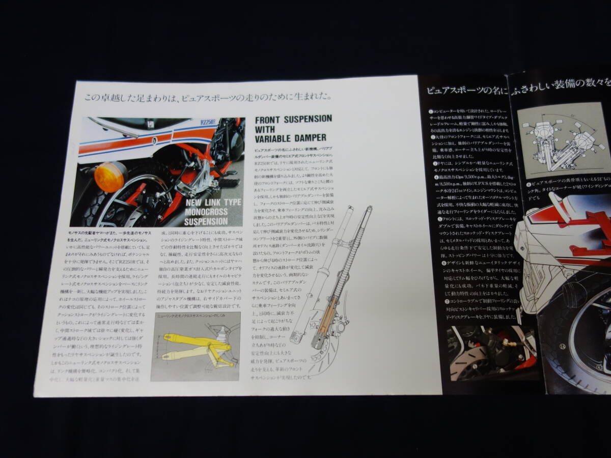 【1983年】ヤマハ RZ250R 29L型 専用カタログ / 2サイクルスポーツ / 2スト【当時もの】_画像6