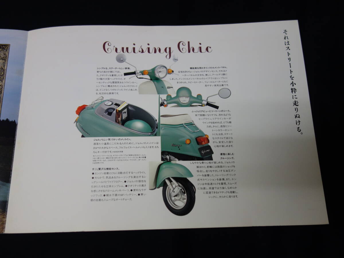 【￥600 即決】ホンダ giorno ジョルノ / AF24型 専用 カタログ / 1993年 【当時もの】_画像5