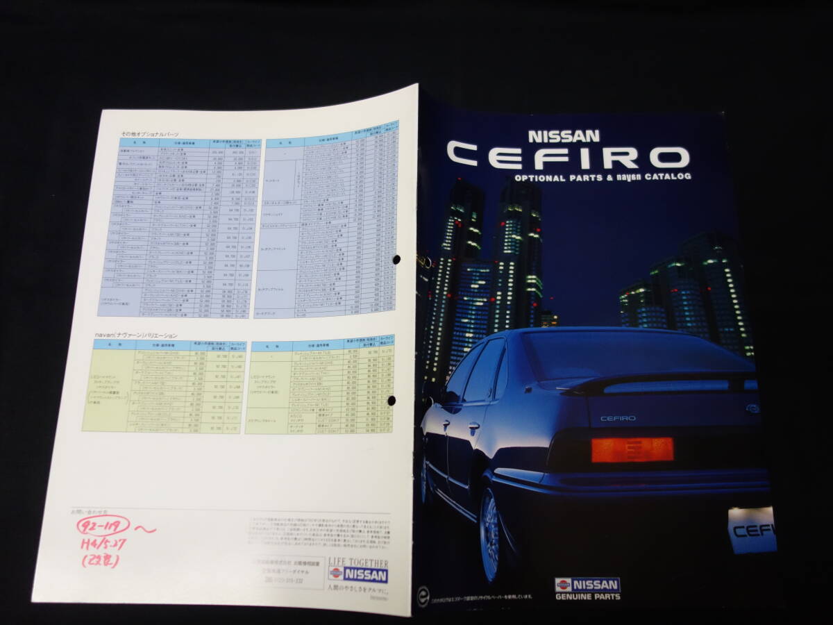 【1992年】日産 セフィーロ / A31型 後期型 純正 アクセサリー / オプションパーツ カタログ【当時もの】の画像1