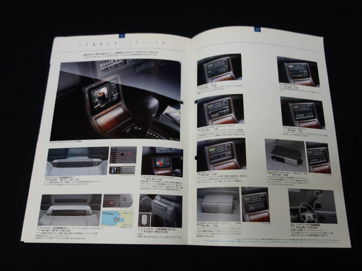 【1992年】日産 セフィーロ / A31型 後期型 純正 アクセサリー / オプションパーツ カタログ【当時もの】の画像6