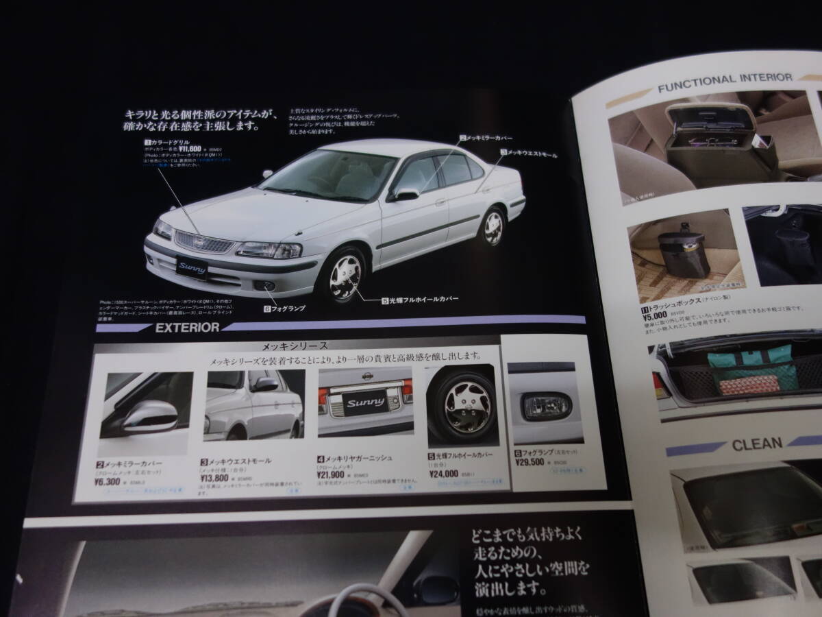 【1998年】日産 サニー / B15型 前期型 純正 アクセサリー / オプションパーツ カタログ【当時もの】_画像4