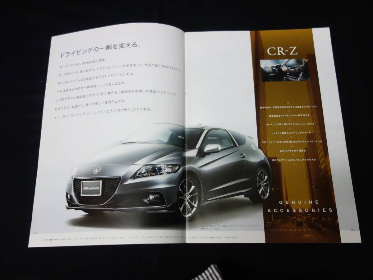 【2014年】ホンダ CR-Z // ZF2型 純正 アクセサリーカタログ / オプションパーツカタログの画像1