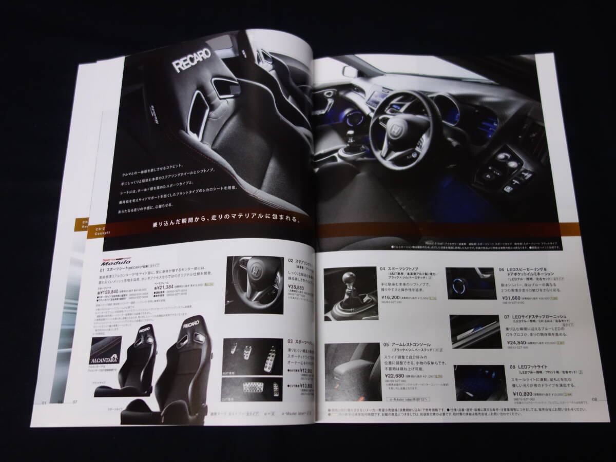 【2014年】ホンダ CR-Z // ZF2型 純正 アクセサリーカタログ / オプションパーツカタログの画像4