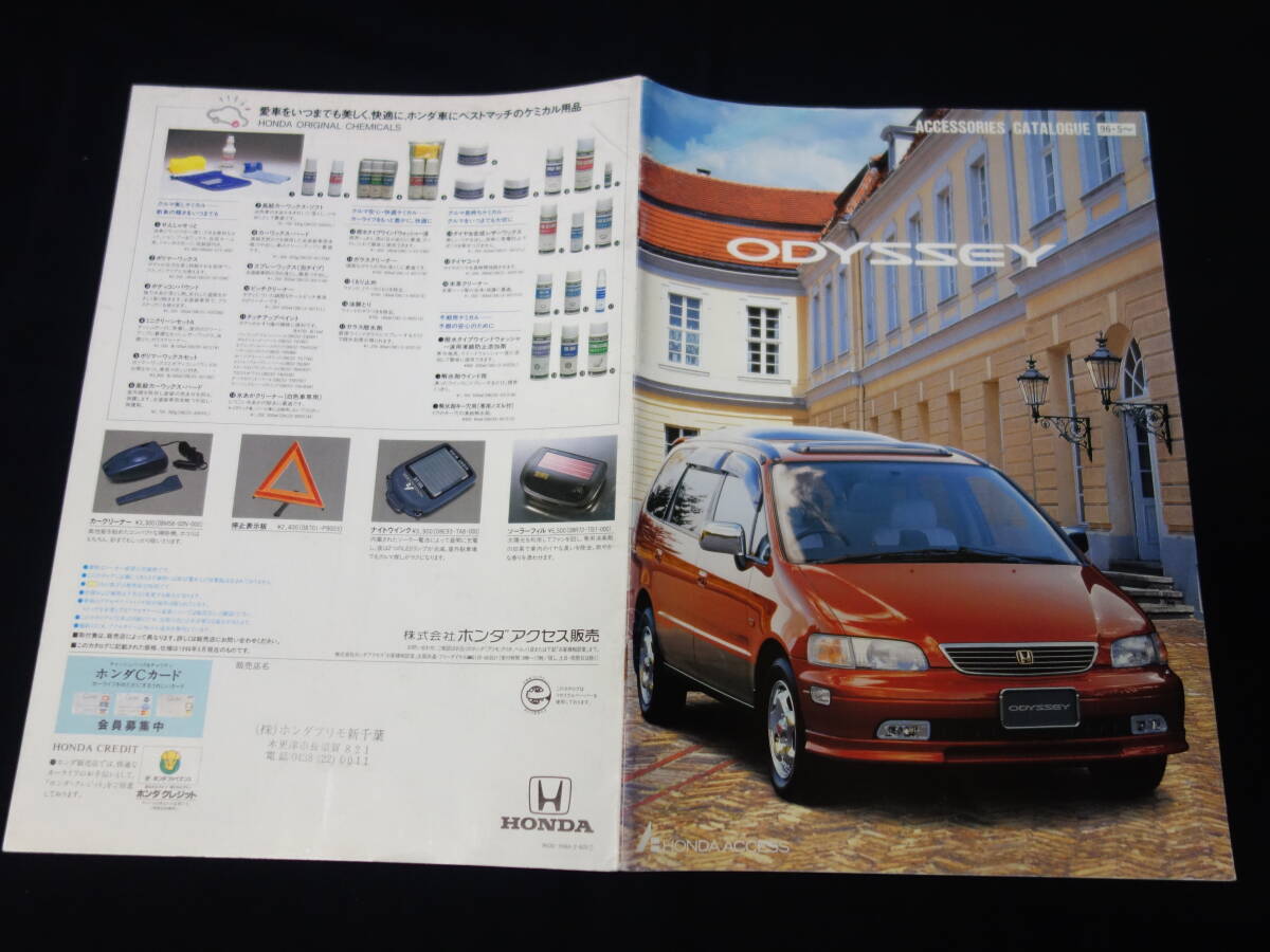 【1996年】ホンダ オデッセイ // RA1/2/3/4/5型 純正 アクセサリーカタログ / オプションパーツカタログの画像1