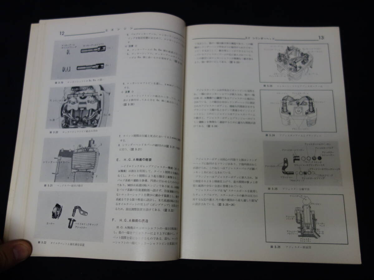 【昭和37年】ホンダ ジュノオ M85型 純正 サービスマニュアル / 本編【当時もの】の画像4