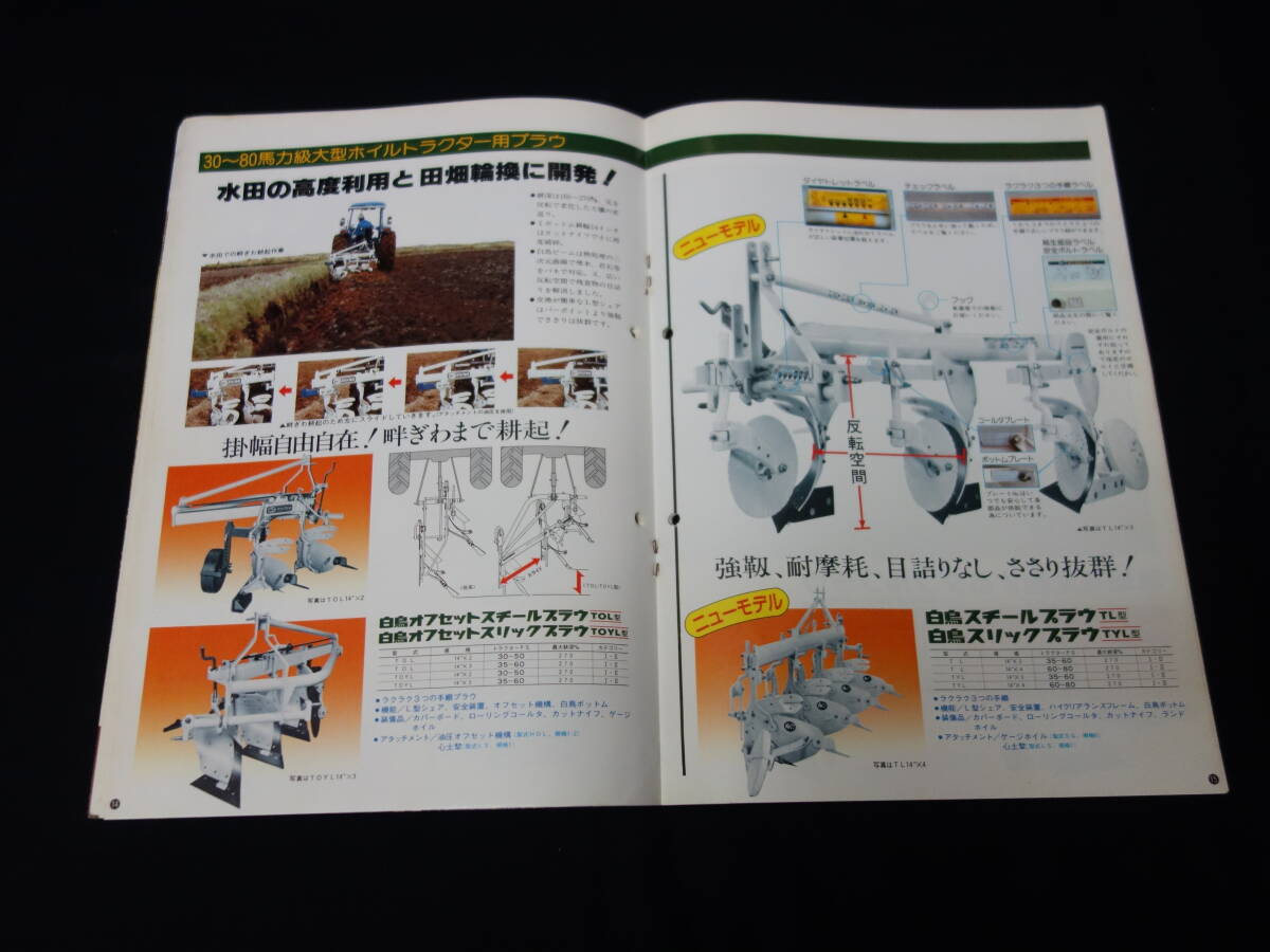 [ Showa 55 год ] Sugano с/х машина / белый с/х машина / колесо трактор для объединенный каталог [ в это время было использовано ]