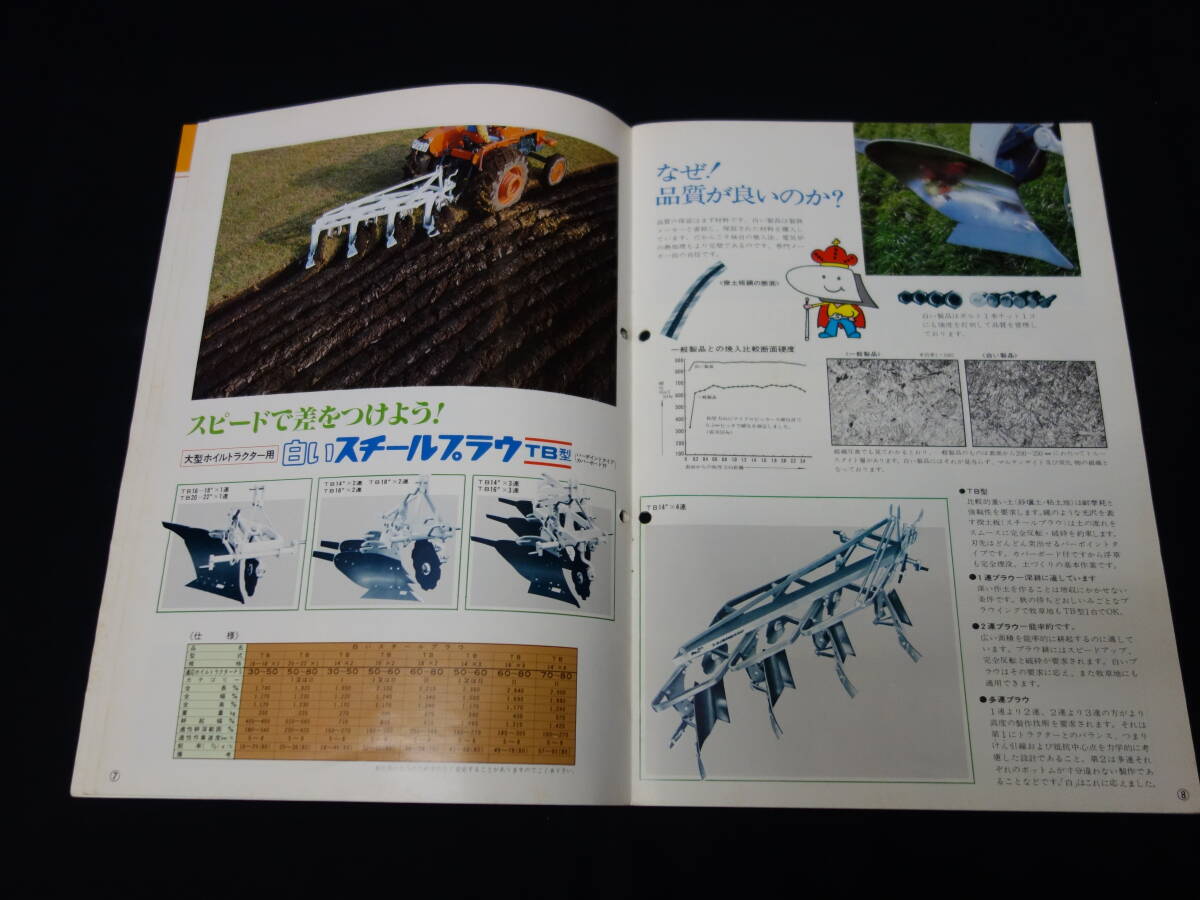 [ issue year un- clear writing ] Sugano agriculture machine / tractor for white work machine exclusive use catalog [ at that time thing ]