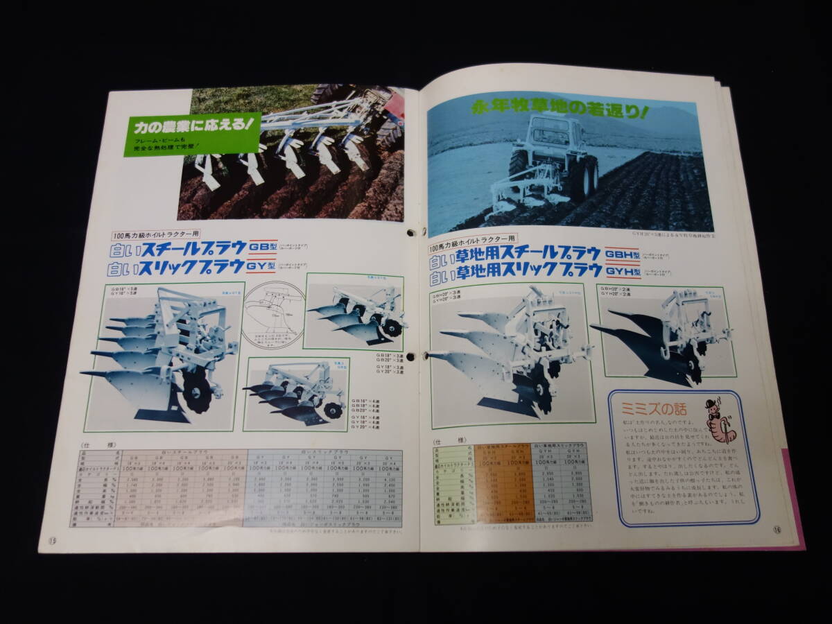 [ issue year un- clear writing ] Sugano agriculture machine / tractor for white work machine exclusive use catalog [ at that time thing ]
