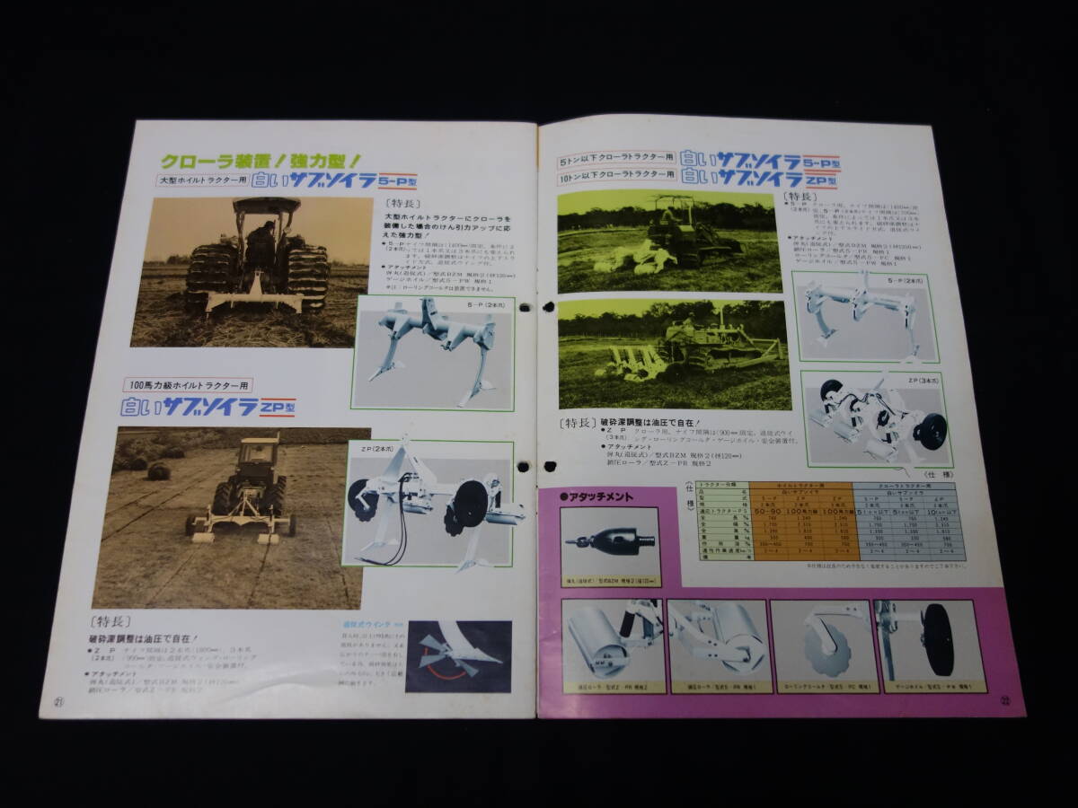 [ issue year un- clear writing ] Sugano agriculture machine / tractor for white work machine exclusive use catalog [ at that time thing ]
