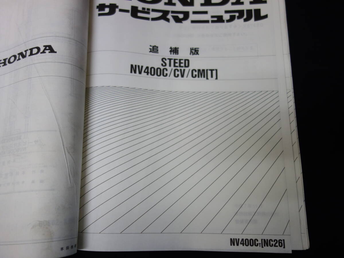 ホンダ STEED スティード NV600C PC21型 / NV400C NC26型 純正 サービスマニュアル / 本編 / 追補版6冊付き / 合計7冊の画像5