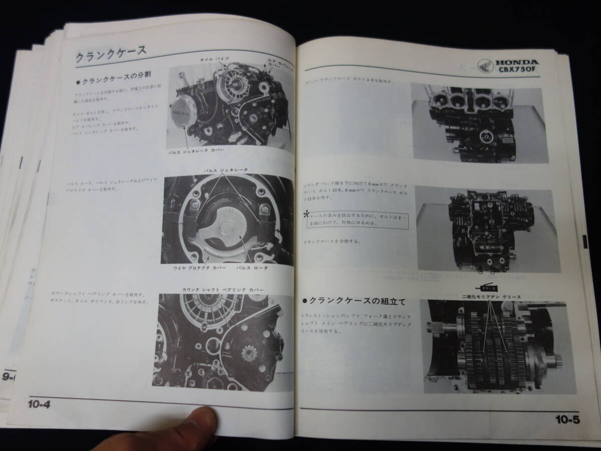 [ Showa era 58 year ] Honda CBX750F / RC17 type original service manual /book@ compilation 