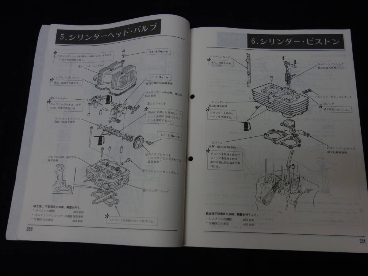 【平成5年】ホンダ ベンリィ CD125T / CD125T-P / CD125T型 純正 サービスマニュアル / 追補版/ ②_画像5