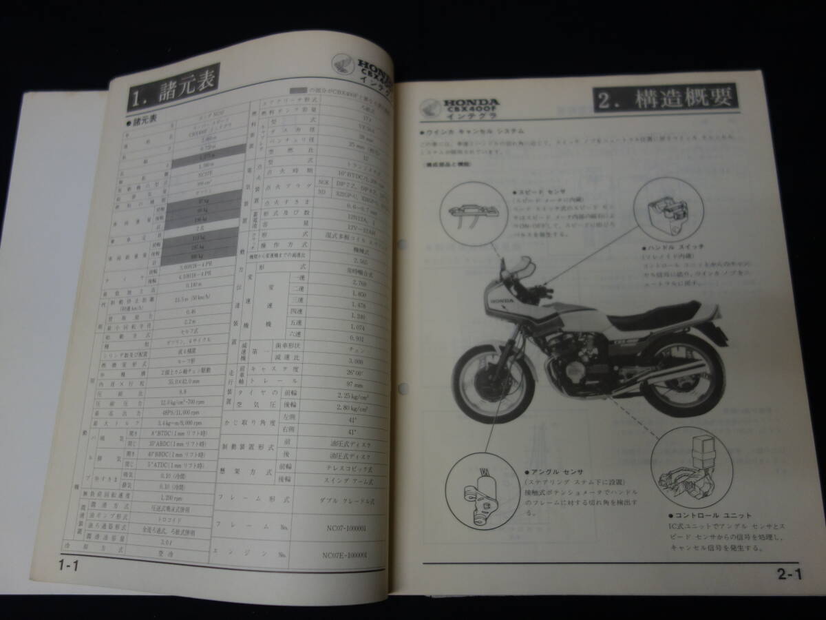 [ Showa era 57 year ] Honda CBX400F INTEGRA Integra / CBX400FⅡ-C / NC07 type original service manual / supplement version 