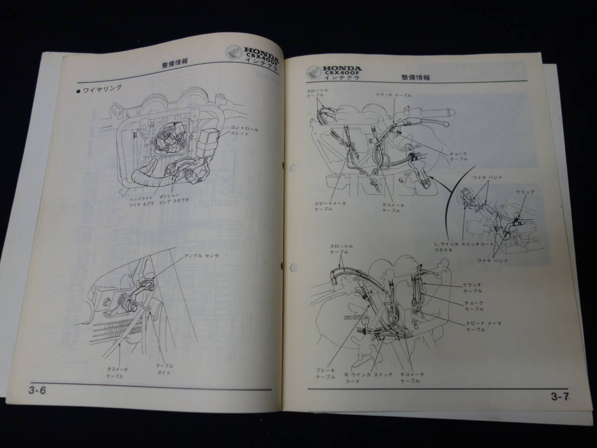 [ Showa era 57 year ] Honda CBX400F INTEGRA Integra / CBX400FⅡ-C / NC07 type original service manual / supplement version 