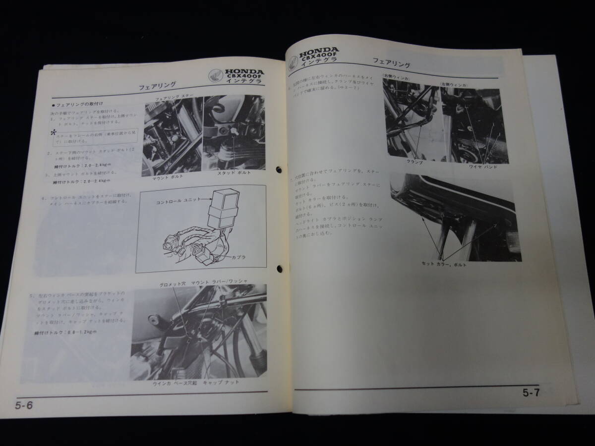 [ Showa era 57 year ] Honda CBX400F INTEGRA Integra / CBX400FⅡ-C / NC07 type original service manual / supplement version 