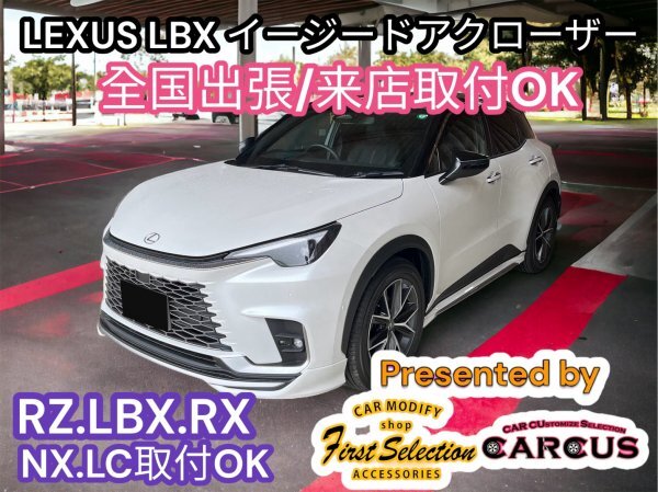 LBX_5/10-5/25日限定★来店取付特価_全込☆イージードアクローザー2ドア分◆40アルファード_40VELLFIRE_35クラウン_NX450h+ RX500h LC500h_画像1