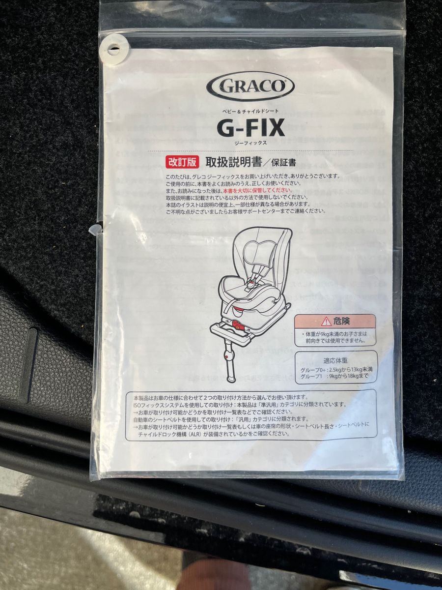 グレコ graco G-FIX ISOFIX チャイルドシート