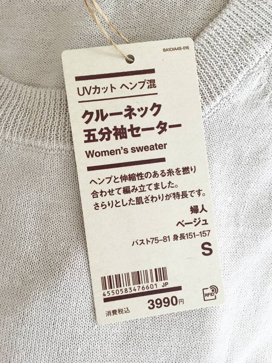 無印良品 UVカット ヘンプ混 クルーネック 五分袖 セーター ベージュ S / サマー ニット ナチュラル シンプルニット MUJI の画像10
