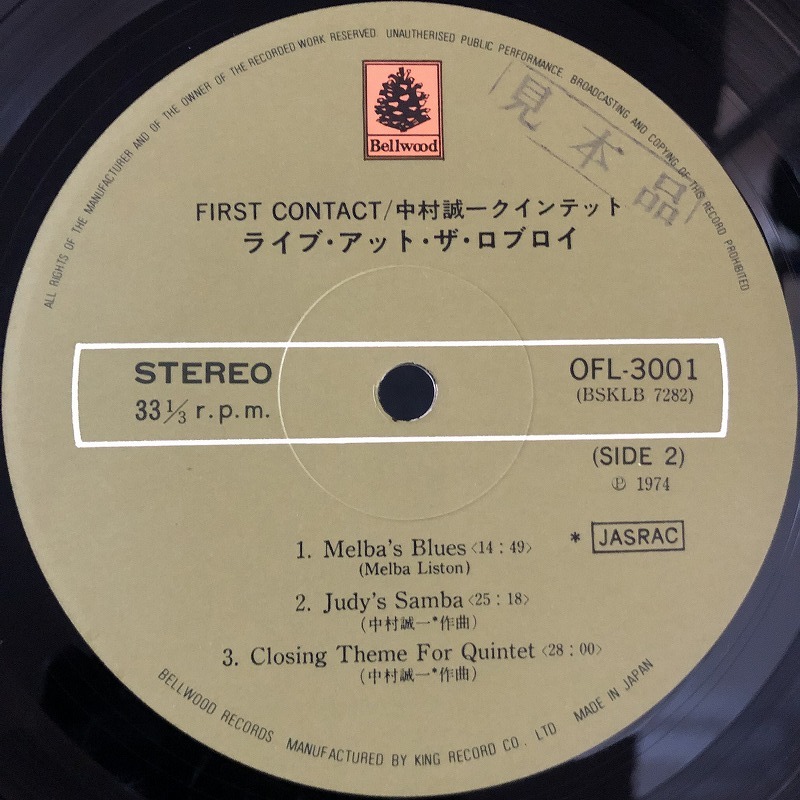 美品 プロモ 見本盤 / 中村誠一、向井滋春 他「FIRST CONTACT LIVE AT THE ROB-ROY」ファースト・コンタクト / SEIICHI NAKAMURA / レア盤の画像5