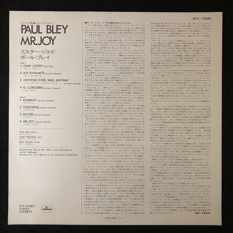 美品 プロモ 見本盤 / ポール・ブレイ「MR.JOY」ミスター・ジョイ / PAUL BLEY / レア盤 / 帯付き_画像3