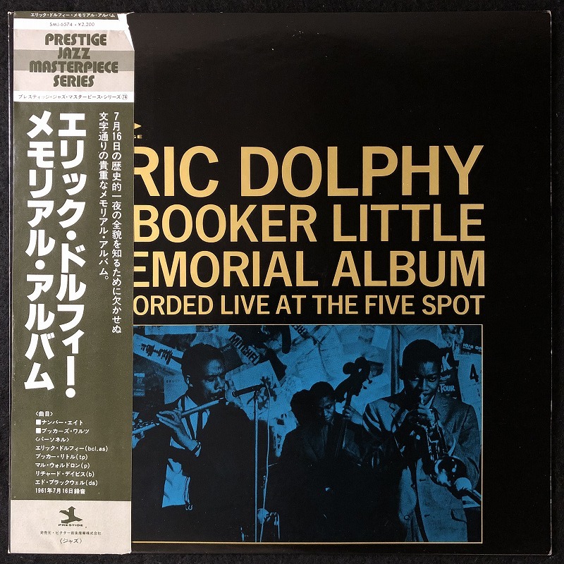 美品 プロモ 見本盤 / エリック・ドルフィー「MEMORIAL ALBUM」メモリアル・アルバム / ERIC DOLPHY / BOOKER LITTLE / レア盤 / 帯付きの画像1