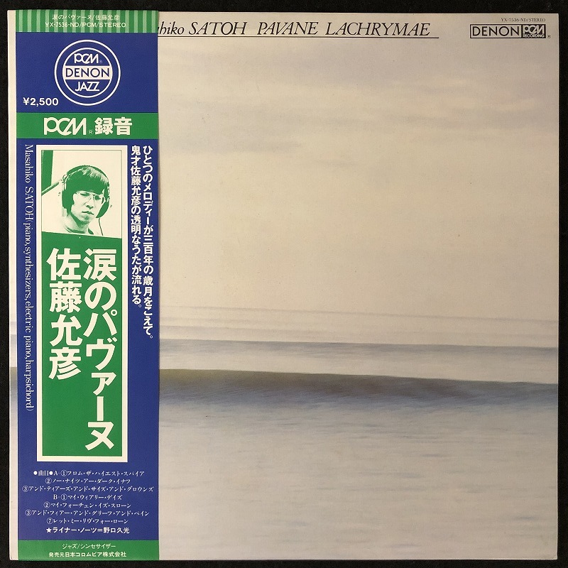 美品 プロモ 見本盤 / 佐藤允彦「PAVANE LACHRYMAE」涙のパヴァーヌ / MASAHIKO SATOH / レア盤 / 帯付き_画像1