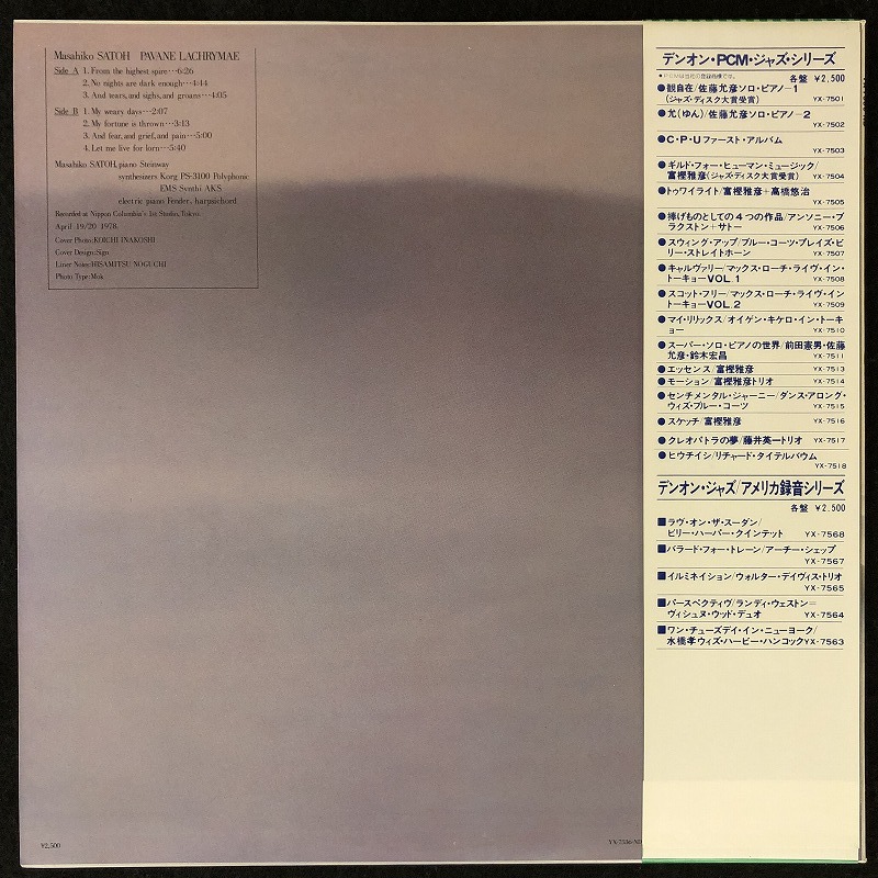 美品 プロモ 見本盤 / 佐藤允彦「PAVANE LACHRYMAE」涙のパヴァーヌ / MASAHIKO SATOH / レア盤 / 帯付き_画像2