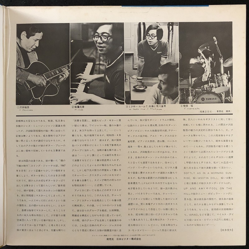 美品 プロモ 見本盤 / 沢田駿吾 前田憲男 佐藤允彦 荒川康男 猪俣猛 /「FOOL ON THE HILL」SHUNGO SAWADA TAKESHI INOMATA / レア盤 帯付き_画像3