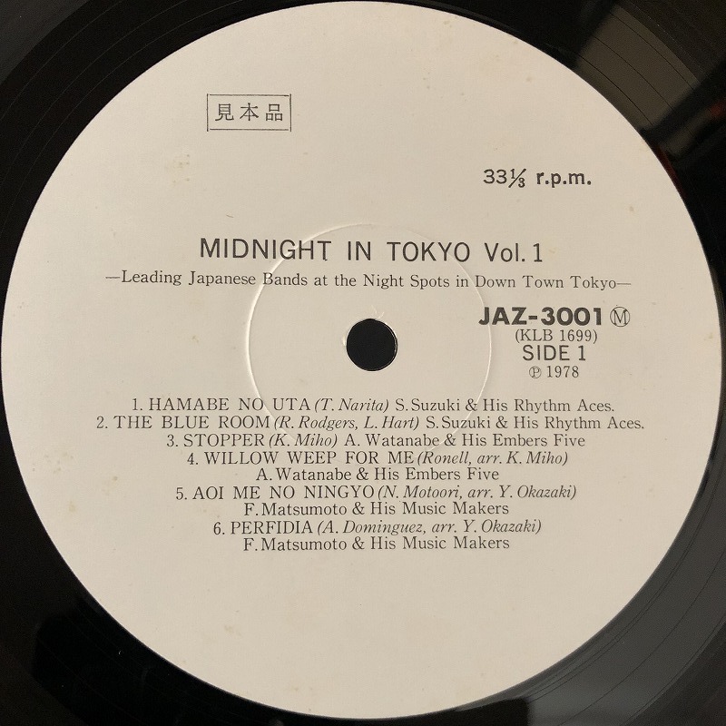 美品 プロモ 見本盤 / 鈴木章治 平岡精二 他「MIDNIGHT IN TOKYO VOL.1」/ SHOJI SUZUKI、SEIJI HIRAOKA / レア盤 / 帯付きの画像3