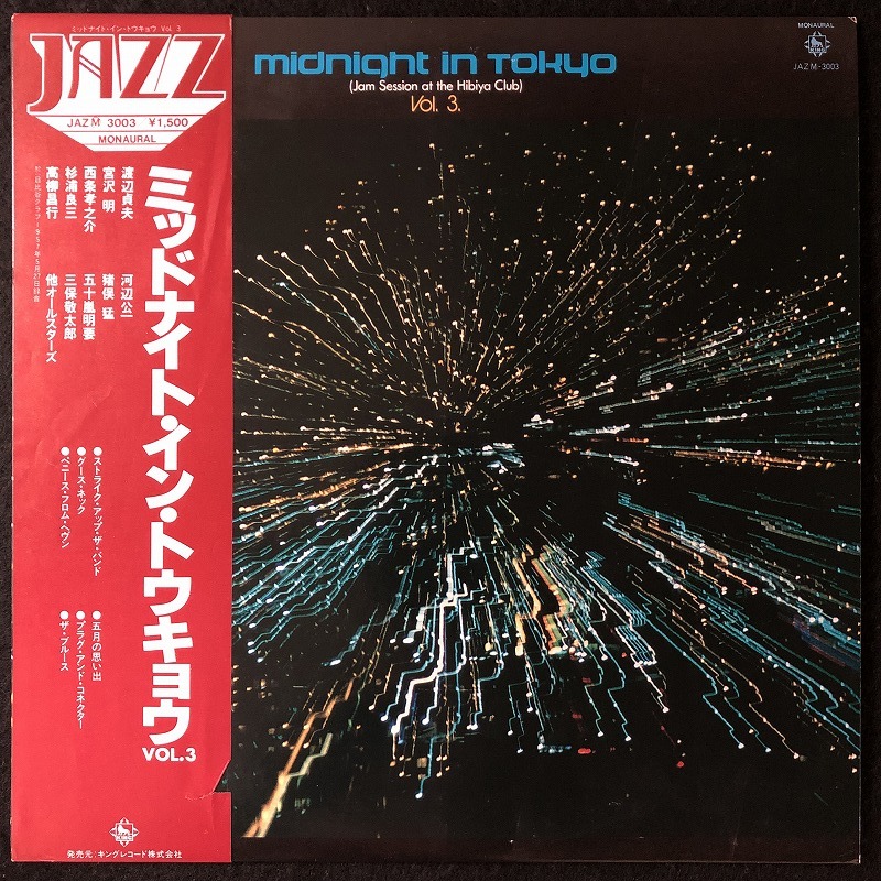 美品 プロモ 見本盤 / 渡辺貞夫 宮沢明 高柳昌行 猪俣猛 他「MIDNIGHT IN TOKYO VOL.3」/ SADAO WATANABE、AKIRA MIYAZAWA / レア盤 帯付きの画像1