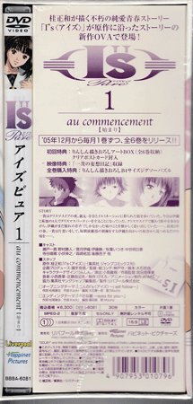 * есть перевод новый товар DVD*[I~s Pure 1 au commencement начало ] после глициния .. средний . Akira день .. глициния тихий маленький ...... человек Kobe .OVA серии no. 1 шт *1 иен 