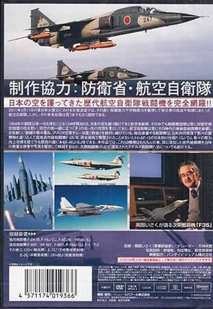 ◆新品DVD★『知っておきたい!航空自衛隊 JASDF -Japan Air Self-Defense Force-』 LPDF-6 航空自衛隊★1円の画像2