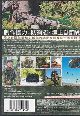 ◆新品DVD★『知っておきたい!陸上自衛隊 JGSDF -Japan Ground Self-Defense Force-』LPDF-4 陸上自衛隊★1円の画像2