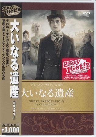 ◆新品DVD★『大いなる遺産 HDマスター』ブライアン カーク ジリアン アンダーソン ダグラス ブース レイ ウィンストン チャールズ★1円_◆新品DVD★『大いなる遺産 HDマスター』ブ