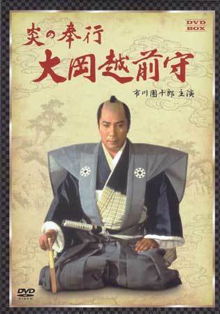 ◆中古DVD★『炎の奉行 大岡越前守 DVD BOX』井上昭 原田雄一高樹沙耶 黒木瞳 市川團十郎 中村あずさ 田中健 萩原流行 名古屋章★1円_画像1