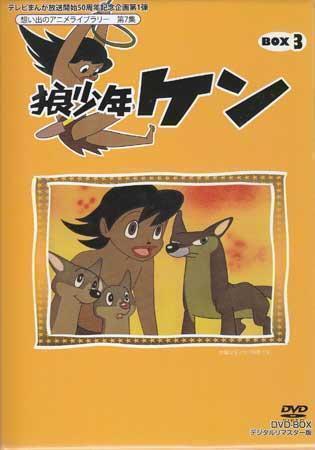 ◆中古DVD★『狼少年ケン DVD BOX Part3 デジタルリマスター版』内海賢二 八奈見乗児 青木勇嗣 桂玲子 神山卓三 水垣洋子 西本雄司★1円の画像1