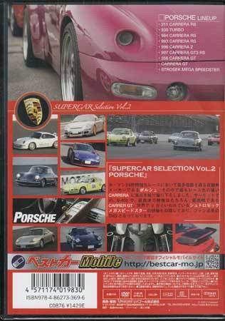 ◆新品DVD★『SUPERCAR SELECTION Vol.2 PORSCHE』LPSM-9002 ポルシェ スーパーカー サーキット★の画像2