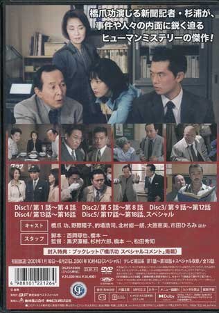 ◆中古DVD★『京都迷宮案内 コレクターズDVD Vol.3』黒沢直輔 杉村六郎 橋本一 松田秀知 橋爪功 野際陽子 的場浩司★1円の画像2