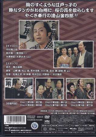 ◆中古DVD★『遠山の金さん捕物帳 Vol.3 HDリマスター版』松尾正武 林伸憲 荒井岱志 河野寿一中村梅之助 四代目 柳沢真一 水原麻記★1円の画像2