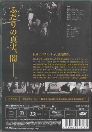 ◆新品DVD★『夜の人々 HDマスター THE RKO COLLECTION』ニコラス レイ ファーリー グレンジャー ハワード ダ シルヴァ イアン★1円の画像2