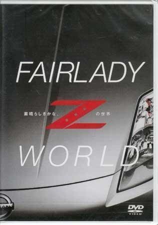 ◆新品DVD★『FAIRLADY Z WORLD 素晴らしきかな、Zの世界』★LPMS-9002 フェアレディ★_◆新品DVD★『FAIRLADY Z WORLD 素晴らしき