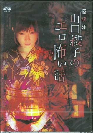 * new goods DVD*[ ghost story . Yamaguchi ... ero.. story ] Yamaguchi ..LPMD-39*1 jpy 