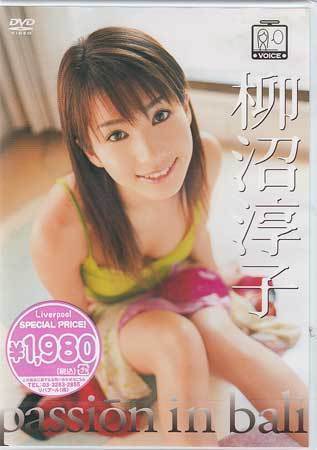 ◆新品DVD★『柳沼淳子 passion in bali』 柳沼淳子 グラビア アイドル LPDD-1012★1円の画像1