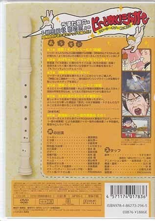 ◆新品DVD★『ピューと吹く！ジャガー リターン オブ 約1年ぶり 1 激突！そふとくり～む！！』うすた京介 藤原啓治 金丸淳一 小西克幸★1円の画像2