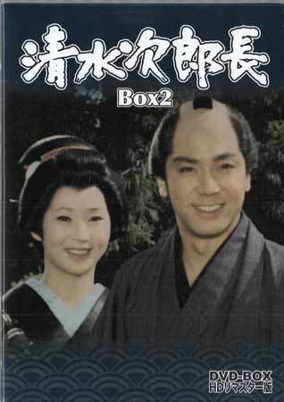 ◆中古DVD★『清水次郎長　DVD-BOX2』 竹脇無我 大木実 梓英子 あおい輝彦 松山省二 里見浩太朗 村瀬幸子 南利明 太田博之★1円_◆中古DVD★『清水次郎長　DVD-BOX2』 竹脇