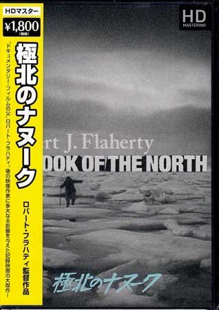 ◆新品DVD★『極北のナヌーク(極北の怪異) HDマスター』ロバート・フラハティ ロバート・フラハティ★1円の画像1