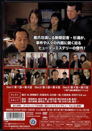 ◆中古DVD★『京都迷宮案内 コレクターズDVD Vol.5』黒沢直輔 橋爪功 野際陽子 的場浩司 北村総一朗 大路恵美 市田ひろみ★1円_画像2