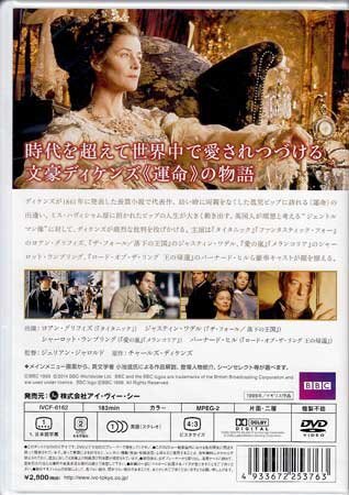 ◆新品DVD★『大いなる遺産 チャールズ・ディケンズ原作』ジュリアン・ジャロルド ヨアン・グリフィズ ジャスティン・ワデル ★1円の画像2